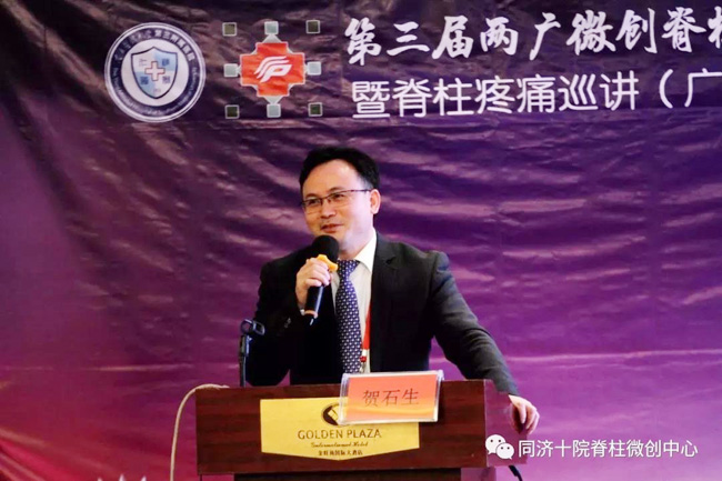 贺石生教授发言